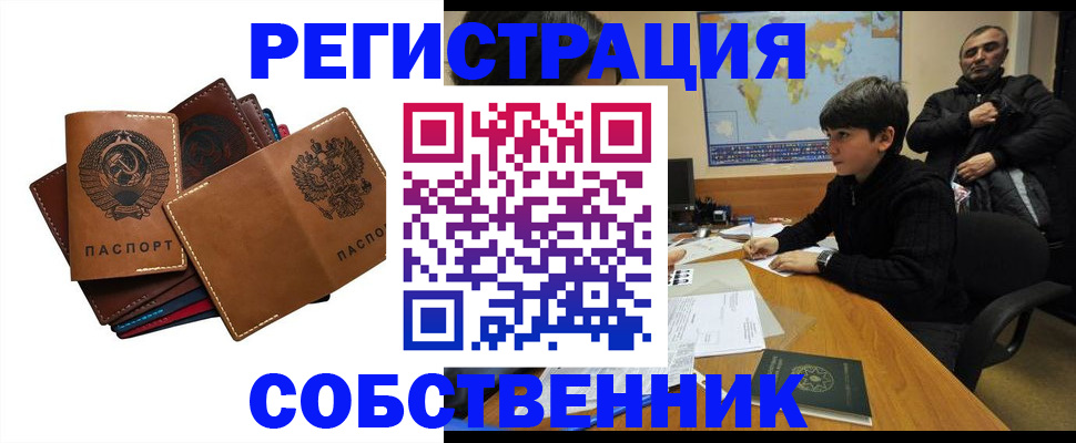 временная регистрация поиск в Краснослободске